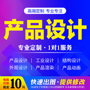 产品外观结构设计3d犀牛建模工业电子产品家具动画渲染效果图代做