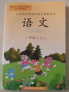 一年级上册语文书老版