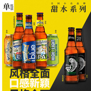 单瓶装 美国甜水啤酒 420超级淡色/蓝调/高光ipa/甜水浑浊等355ml