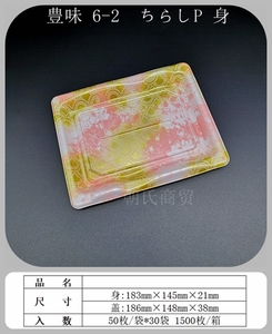 日本进口丰味6-2金粉色 2排6个寿司包装盒高档刺身寿司托盘 50套