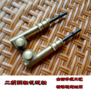 二胡配件机械琴轴