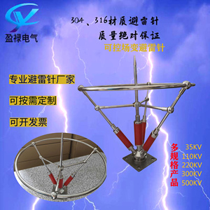 高压电力输变电线路铁塔用可控防绕击避雷针35KV110KV220KV300KV