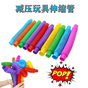 Pop Tube彩色拉伸塑料波纹伸缩管玩具 儿童减压发泄上课无聊玩具