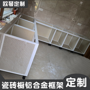 瓷砖橱柜体立柱铝材铝合金整体框架定制打灶防水浴室柜免费设计