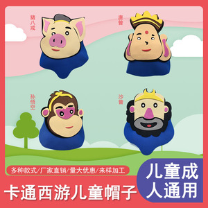 幼儿园表演道具儿童头饰卡通人物西游记唐僧师徒头饰孙悟空套帽子