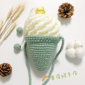 薄荷绿手作 成品甜筒冰淇淋手工编织斜挎包 可爱少女韩版束口包