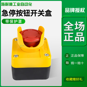 施耐德急停开关按钮盒xalj01c黄色防护罩zb2bz1605c蘑菇头防误碰