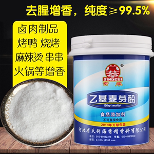 京萃乙基麦芽酚特纯焦香型食用乙基麦芽粉食品添加剂正品500g包邮