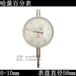 哈量百分表0-3-5-10-20-30-50mm0.01mm6钻防震正品哈尔滨量具刃具