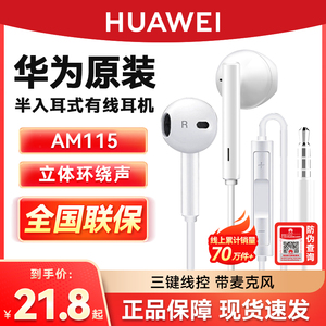 Huawei/华为AM115/AM116原装有线耳机正品半耳入式手机线控mate60