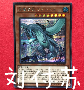 游戏王 海龟坏兽 加美西耶勒 rc02-jp020 sr/ser/cr/r rc03 ep16