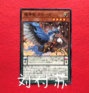 游戏王 魔导兽 迦楼罗 exfo-jp023 n平卡 1003