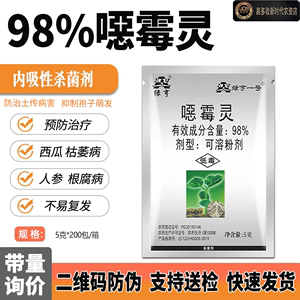 绿亨1号一号98%噁霉灵恶霉灵土传病害土壤消毒杀菌剂药包邮5g-50g