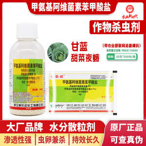 锐劲威甲维盐5.7%甲氨基阿维菌素苯甲酸盐花卉杀虫剂5克10克
