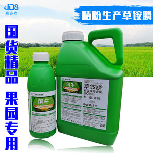 闲牛20%草铵膦草铵磷草胺磷除草剂果园牛筋草小飞蓬