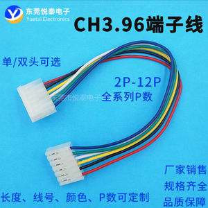 CH3.96间距 端子线电子线束连接器插导护套电源线线材加工 定制