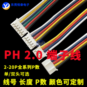 PH2.0端子线1007#彩排线束线连接器机箱线 电路板插导线线材加工