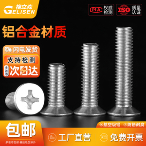 铝合金十字沉头螺丝铝制平头机牙螺丝钉铝材质螺钉M3M4M5M6M8M10