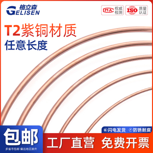 GLS T2紫铜丝紫铜线红铜丝纯铜导电铜线裸铜线铜丝1 2 3 4 5mm
