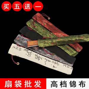 7-10寸折扇保护袋手工扇袋麻布绸缎刺绣袋子古风折扇套收纳中国风