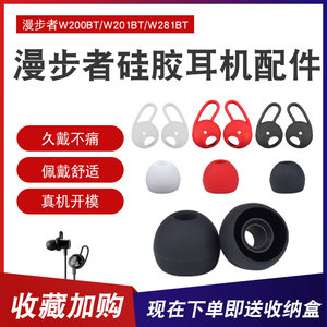 适用于漫步者W200BT耳机耳翼硅胶套W281bt蓝牙耳机塞耳帽耳撑W310