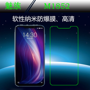 魅族m1852高清贴膜防爆纳米保护膜手机贴膜屏幕膜屏保膜透明贴膜