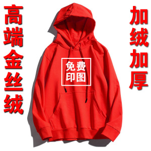 金丝绒加绒加厚卫衣定制印logo印照片印图案连帽工服定制秋冬厚实