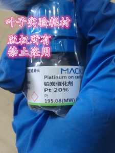 铂炭催化剂Pt20%5%10% 碳负载铂Pt/C Cas号 7440-06-4 麦克林试剂