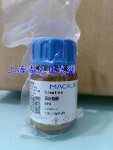 无水肌酸 N-甲基胍基乙酸98%上海麦克林试剂免费开票Cas号57-00-1