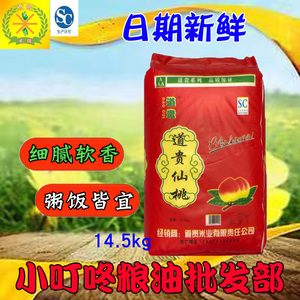 爆款道贵仙桃大米非30斤农家大米14.5kg长粒香米小米饭米粥米籼米