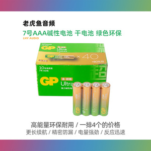 品牌优质7号AAA碱性电池 遥控器配套 高能量环保耐用 一排4个