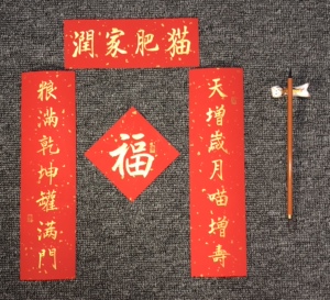 猫窝对联宠物对联手写迷你小对联猫砂盆厕所春联书法定制乐知轩