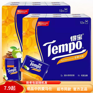 Tempo得宝手帕纸苹果香味餐巾纸小包面巾纸印花纸巾包邮 