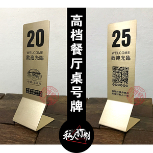 饭店桌牌号数字餐厅桌牌定制个性创意桌号牌立式台号牌餐桌牌高档
