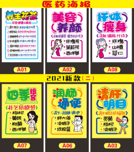 四季养生花茶组合药房药店手绘海报pop张贴爆炸贴价格签铜版纸