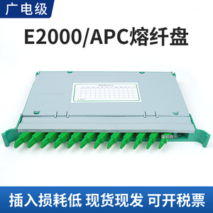 12芯束状E2000APC熔纤盘ODF盘e2000UPC托盘光交箱机柜广电接线盘
