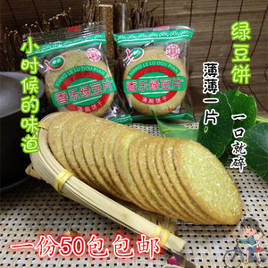 绿豆饼潮汕特产传统糕点脆饼薄片儿时怀旧零食绿豆片特价包邮