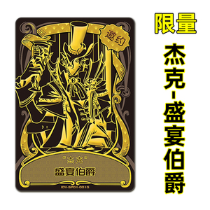 第五人格卡片推演包浮雕烫金稀世金卡单独杰克邀约盛宴伯爵卡
