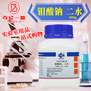 二水合钼酸钠