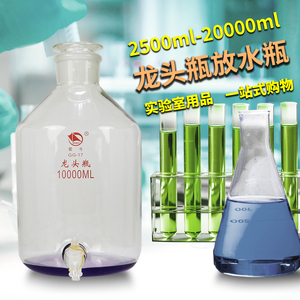 蜀牛龙头瓶放水瓶透明棕色高硼硅玻璃泡酒下口瓶2.5L/5L/10L/20L