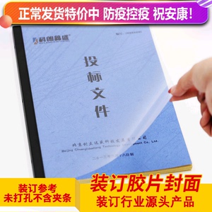 科朗鑫盛 A3 A4 装订胶片15C透明/磨砂胶片 塑料封面皮20丝pvc标书文件透明护书活页封皮 a4胶片 夹条用100张