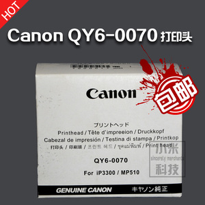 佳能全新原装港货Canon QY6-0070喷头IP3300,iP3500,MP510打印机