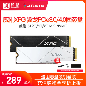 威刚翼龙S20/S50/S70B 512G 1tb ssd台式机笔记本电脑固态硬盘m.2