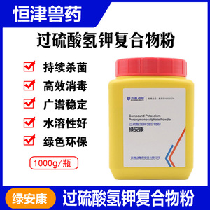 绿安康过硫酸氢钾复合物粉猪牛宠物兽药消毒饮水杀菌非瘟齐鲁动保