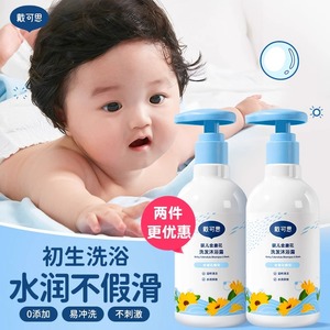 戴可思新生婴儿沐浴露洗发水二合一宝宝专用洗护儿童洗发洗头沐浴