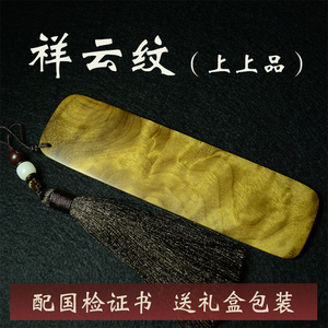 金丝楠木书签古典中国风木质精致高档老师生日礼物男生版定制刻字
