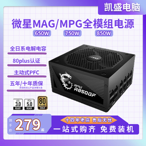 微星MAG A650BN迫击炮 650W铜牌电源MPG A650GF A750GF 850GF金牌