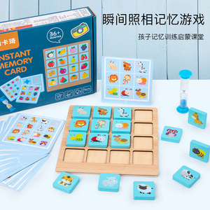 瞬间记忆卡照相记忆右脑开发教具注意力宫格板拼图3-6岁儿童玩具