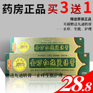 金万红软膏