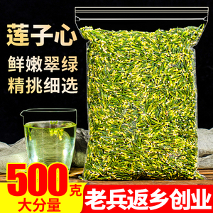 新鲜莲子心500g正品莲子芯正宗新货另售特级野生小包装泡水花草茶